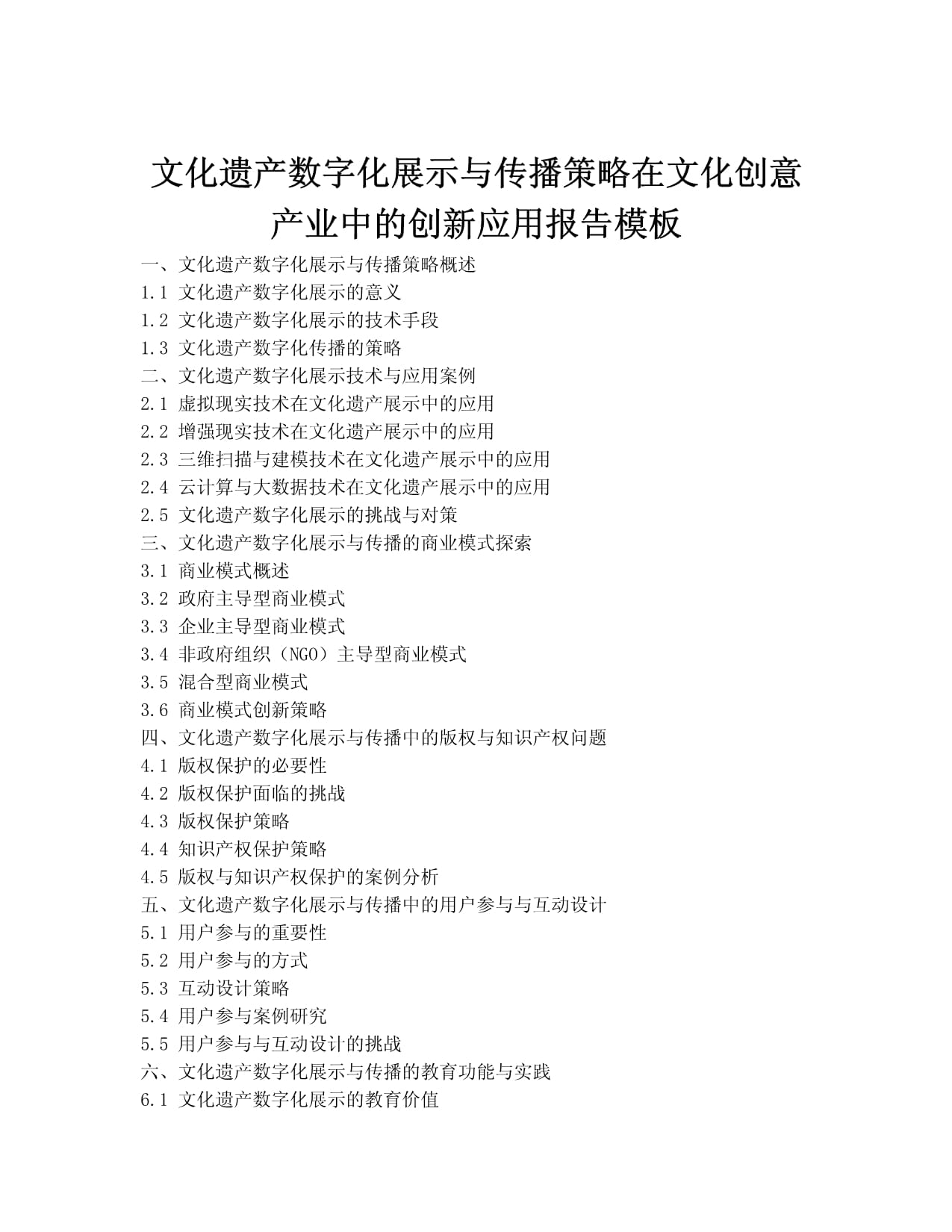 文化遺產(chǎn)數(shù)字化展示與傳播策略 驅(qū)動(dòng)文化創(chuàng)意產(chǎn)業(yè)創(chuàng)新應(yīng)用的核心引擎