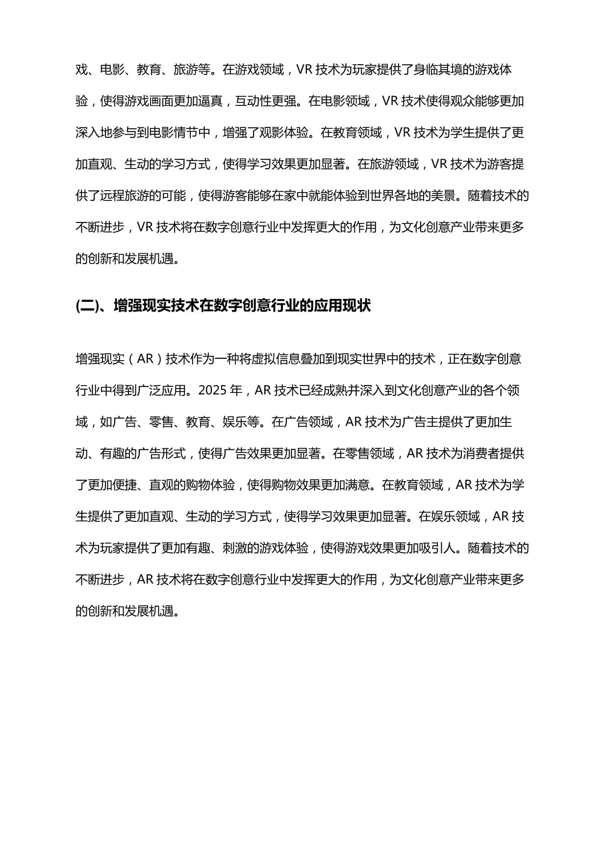 2025年數(shù)字創(chuàng)意行業(yè)創(chuàng)造性數(shù)字媒體技術(shù)應(yīng)用與文化創(chuàng)意產(chǎn)業(yè)研究報(bào)告